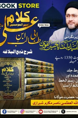 ؑکلامِ علی ؑ ابنِ ابی طالب