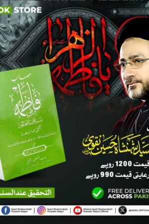 ؑ مصائبِ فاطمہ زہرا