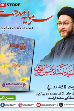 سرمایہ مدحت