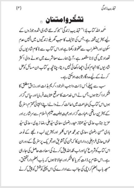 تہذیبِ زندگی - Image 3