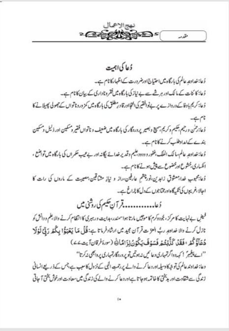 نہج الاعمال - Image 3