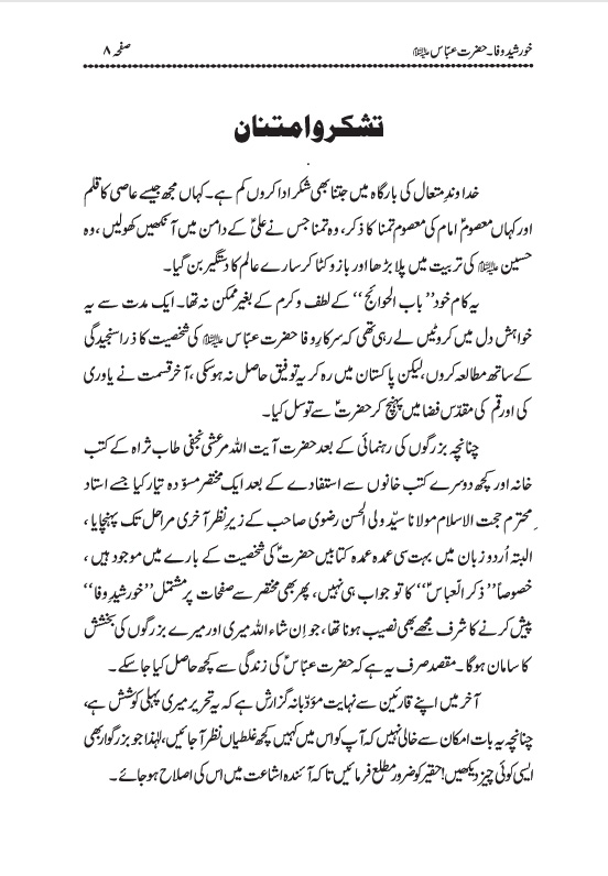 خورشیدِ وفا - Image 3