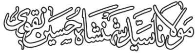urdu-logo-Molana-Shahenshah-hussain-Naqvi