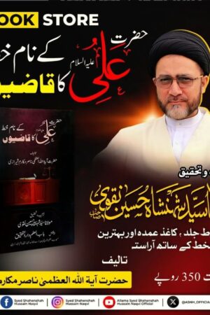 Hazrat Ali RA ka Qaaziyon ke Naam Khat
