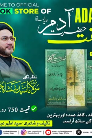 Khalqat e Hazrat Adam AS