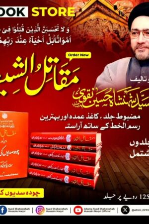 Muqtalul Ashiya