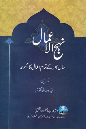 Nahjul Amal