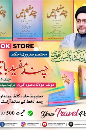 Chand Mufeed Baatein