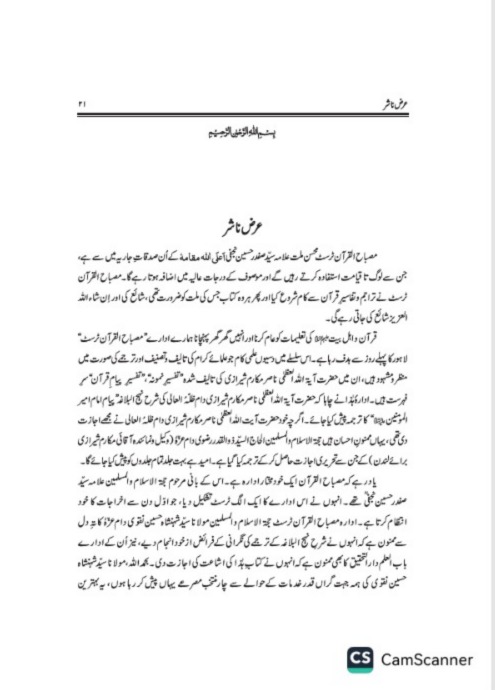 Kalam-e-Ali Ibn e Abi Talib AS - Image 3