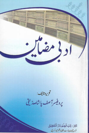 Adabi Mazameen
