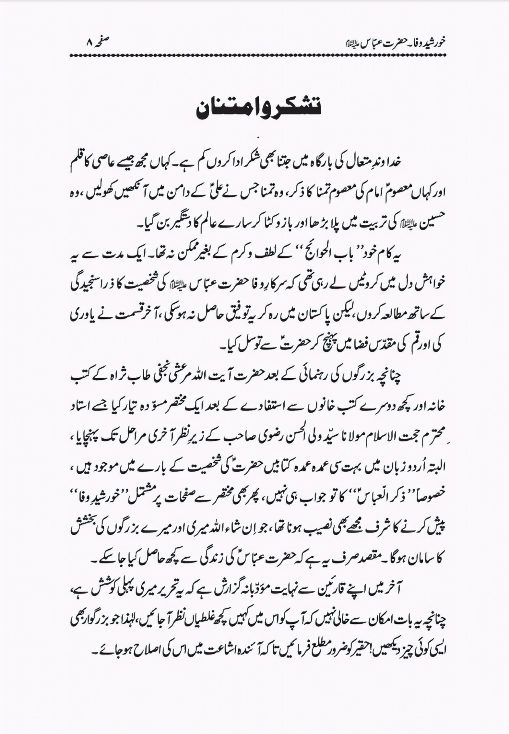 Khurshid-e-Wafa - Image 3