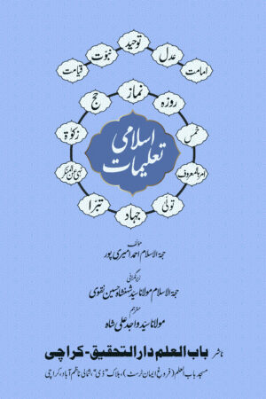Shia Talimat