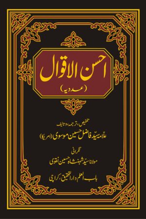 Ahsan-ul-Aqwal